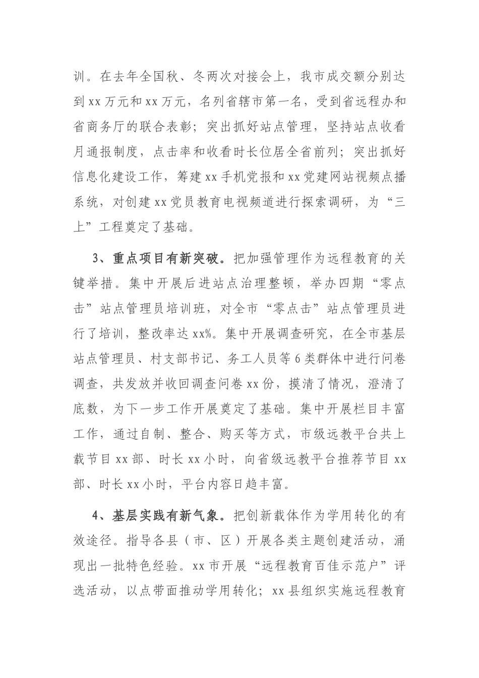 在全市党员干部现代远程教育工作会议上的讲话_第3页