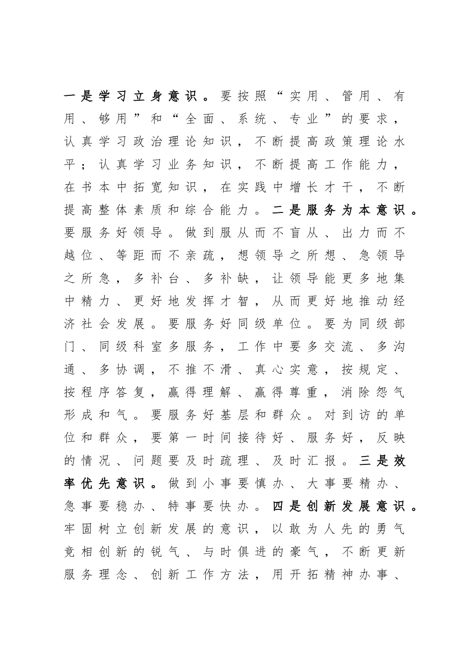 在全市党政办公室主任培训班结业典礼上的讲话_第2页