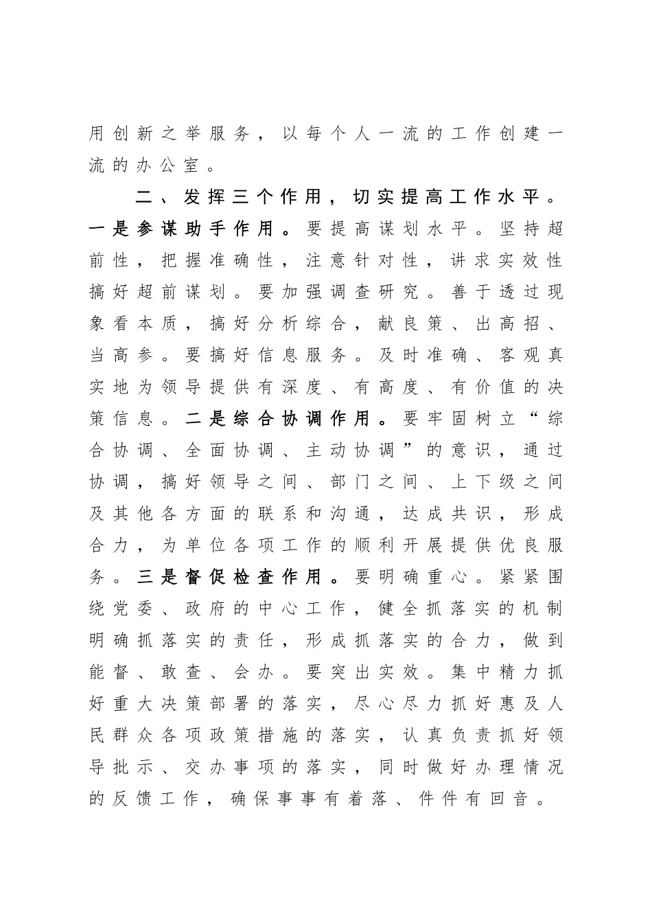 在全市党政办公室主任培训班结业典礼上的讲话_第3页