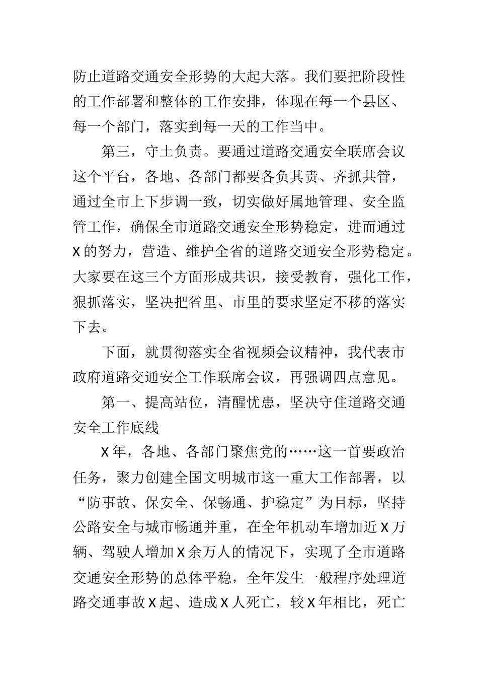 在全市道路交通安全工作联席会议上的讲话_第2页
