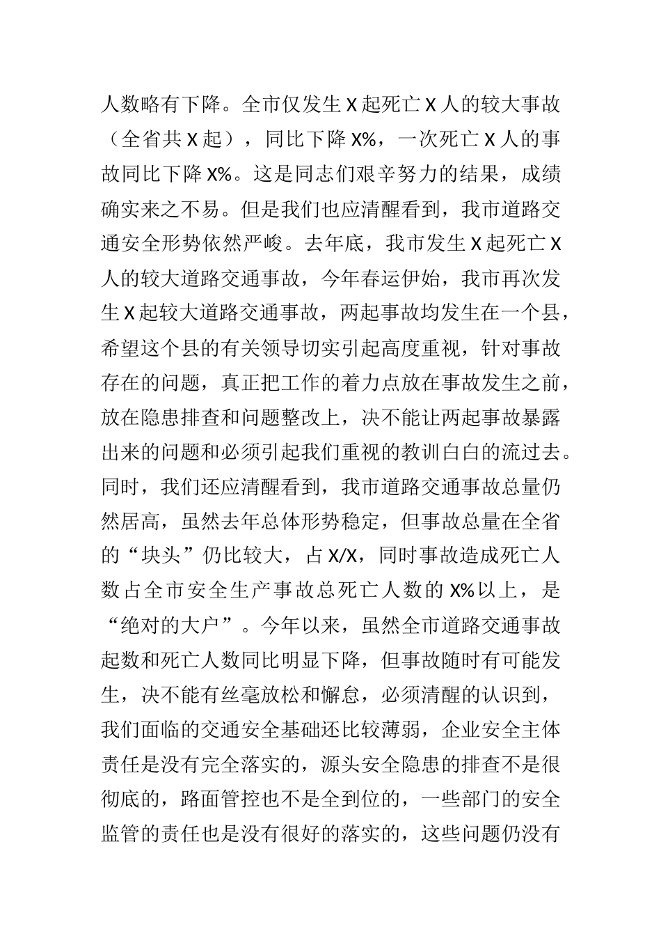 在全市道路交通安全工作联席会议上的讲话_第3页
