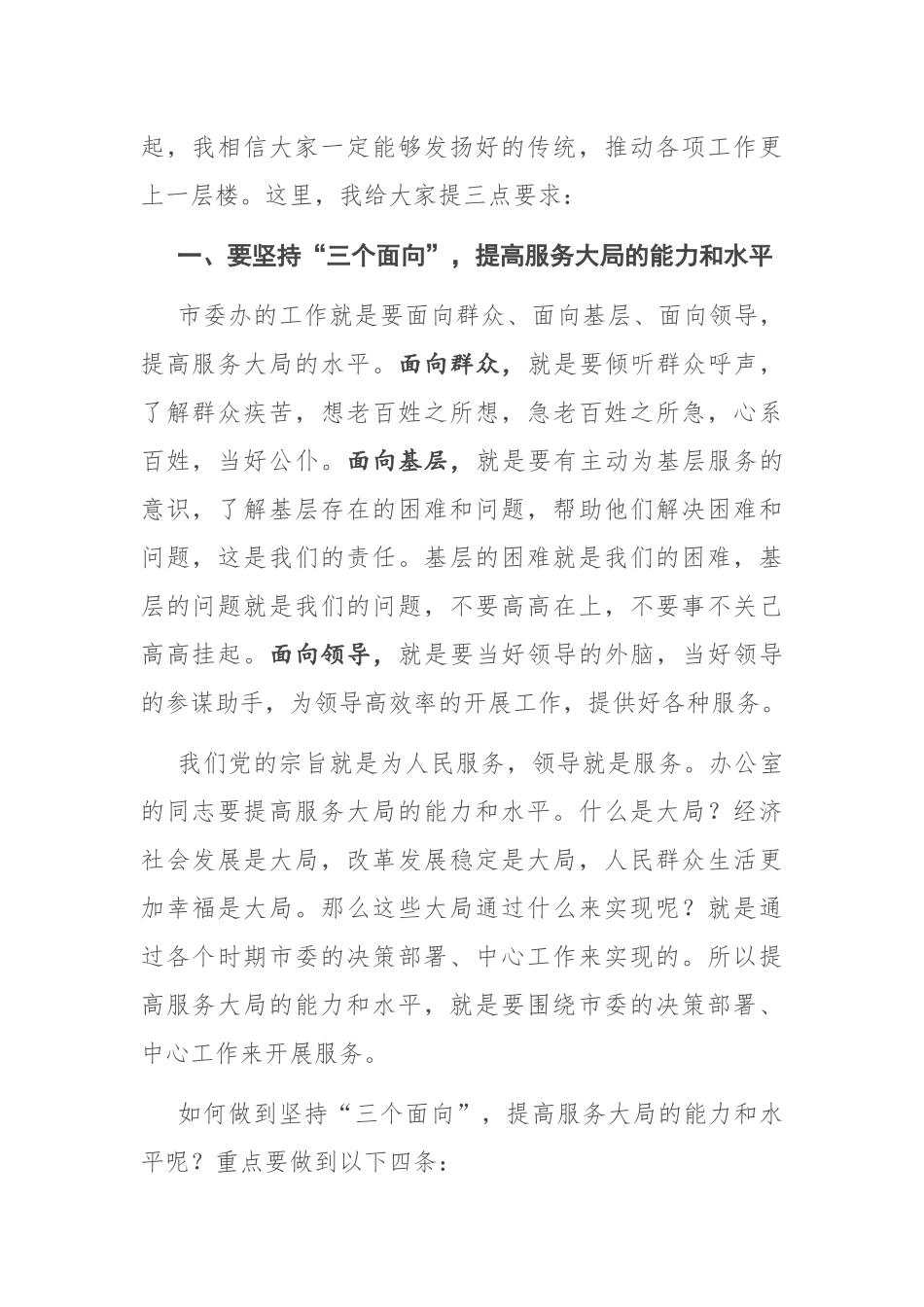 在市委办调研座谈会上的讲话_第2页