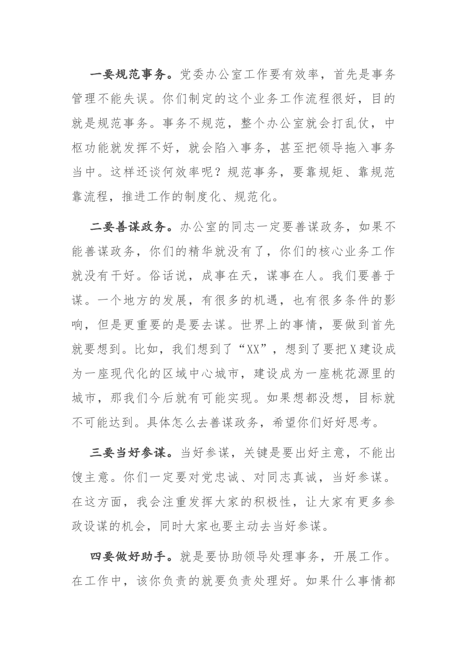 在市委办调研座谈会上的讲话_第3页