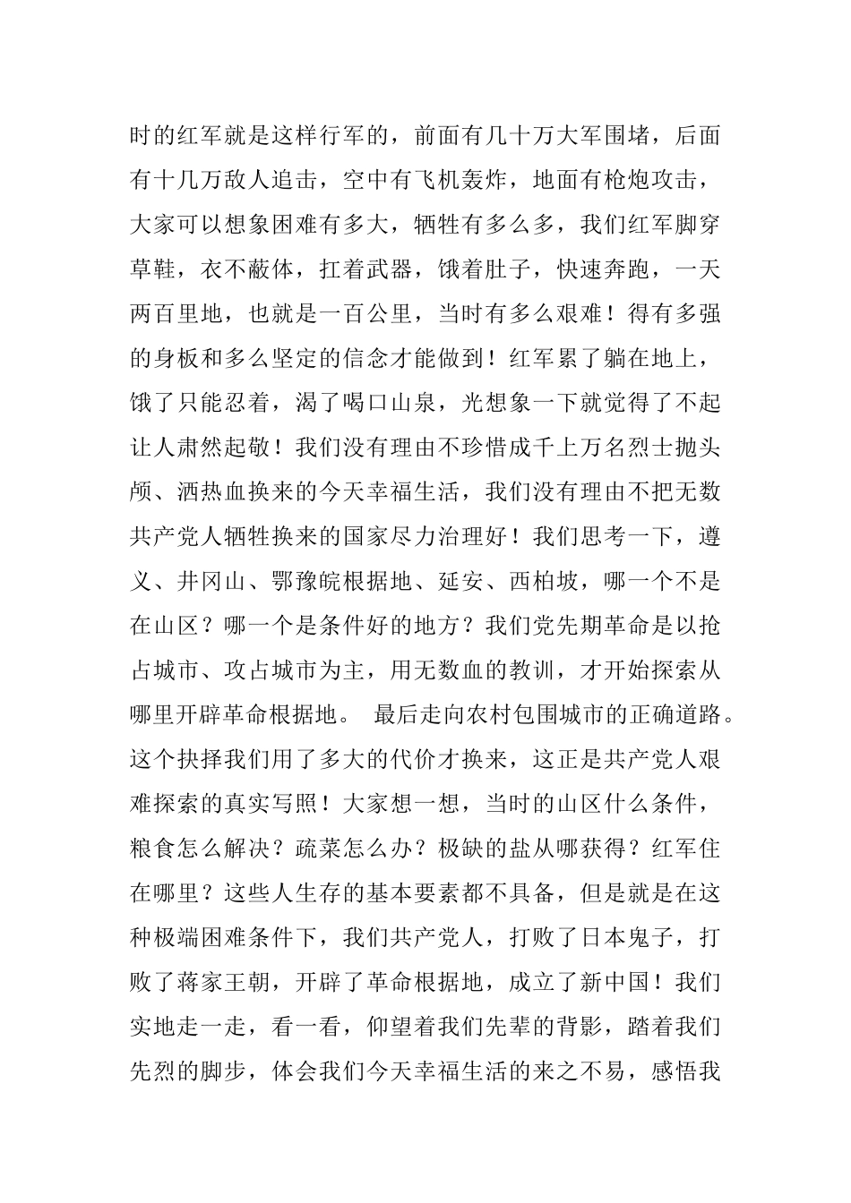 在到革命圣地遵义召开专题学习培训班开班仪式上的讲话 _第2页