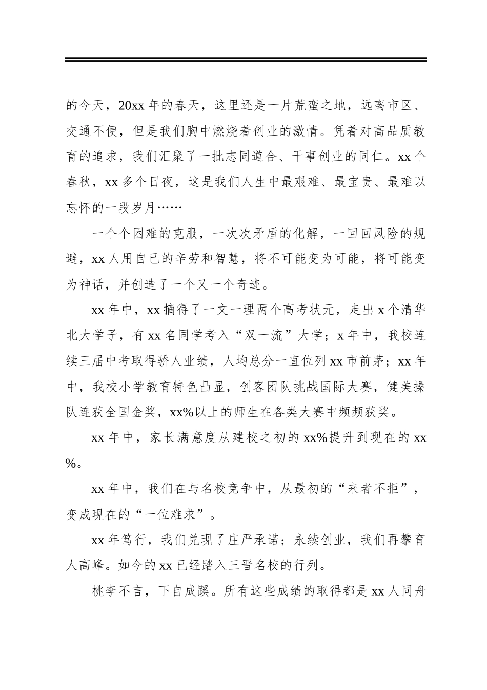 在第xx个教师节表彰大会上的领导讲话_第2页
