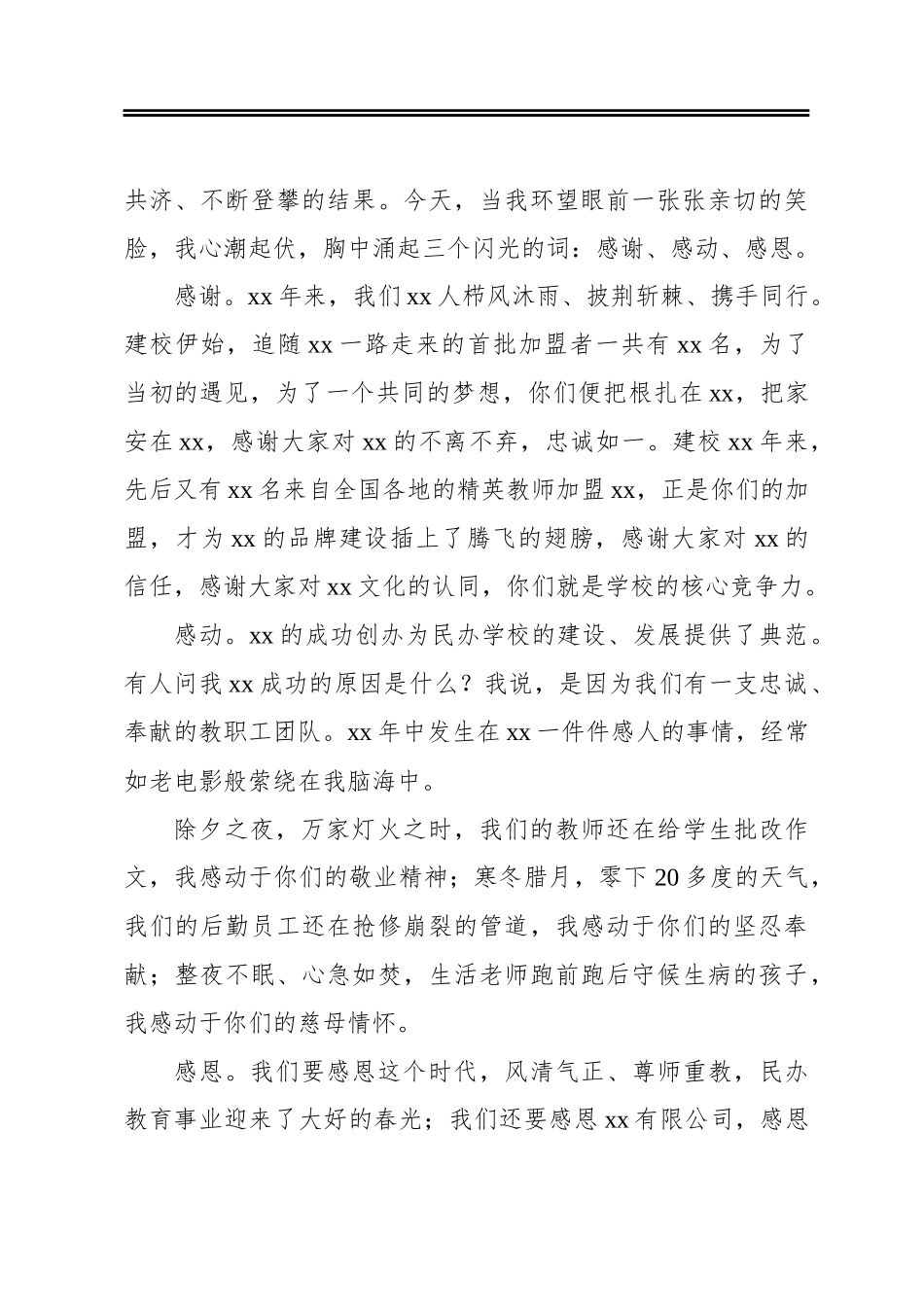 在第xx个教师节表彰大会上的领导讲话_第3页