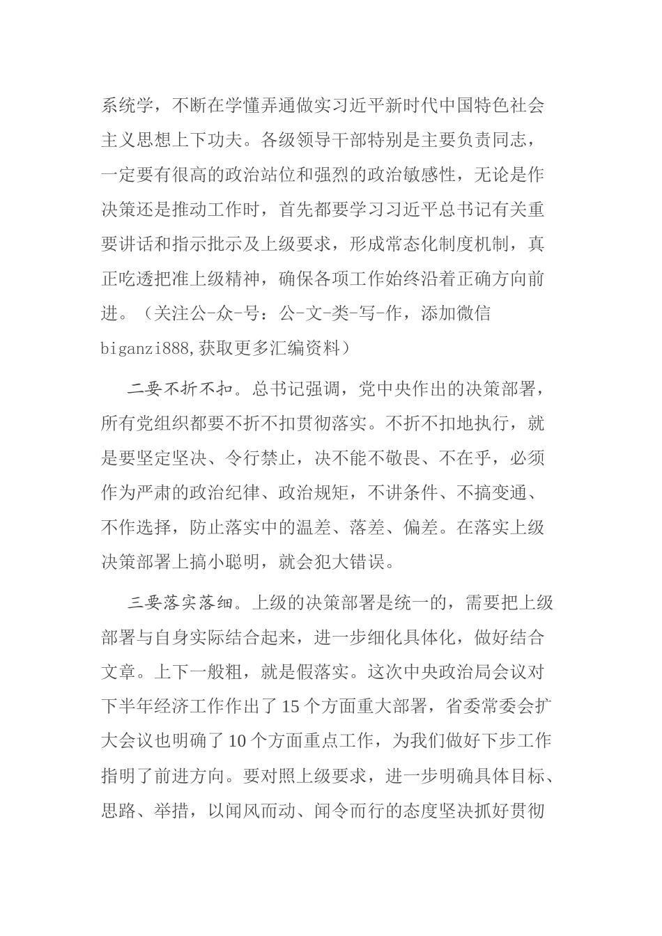 在第二次全体会议上的讲话市委四届十二次全_第2页