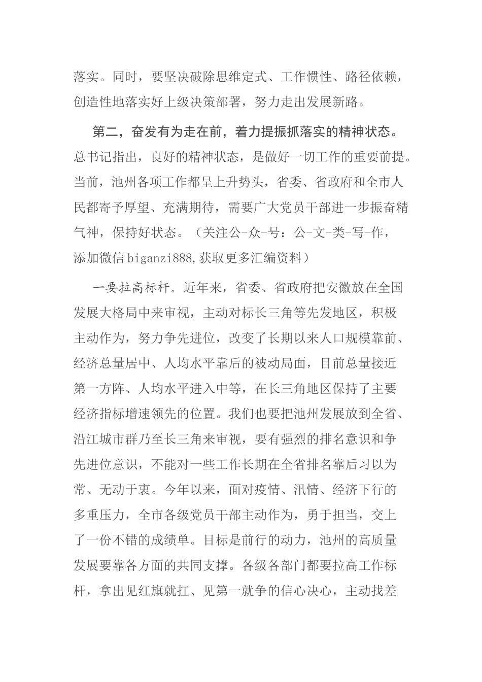 在第二次全体会议上的讲话市委四届十二次全_第3页