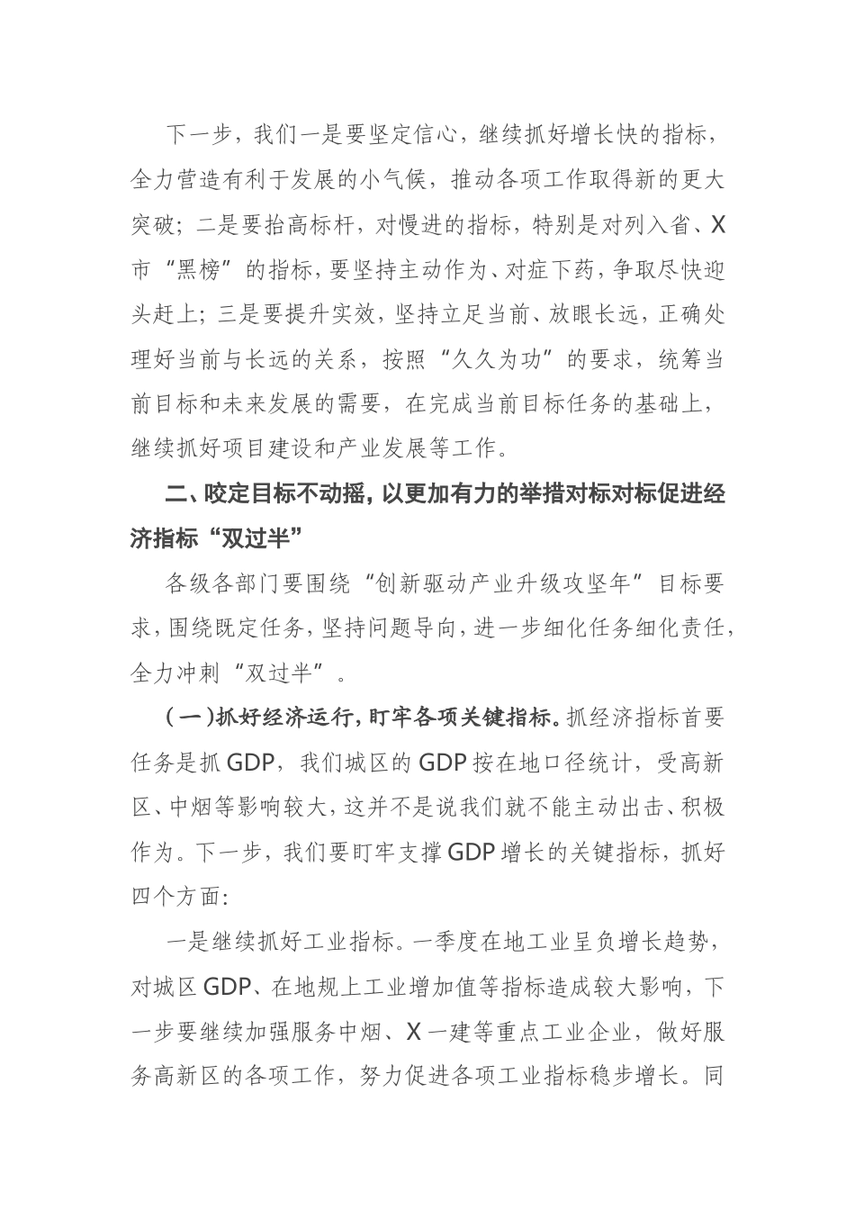 在第二季度经济运行分析暨冲刺“双过半” 工作会议上的讲话_第2页