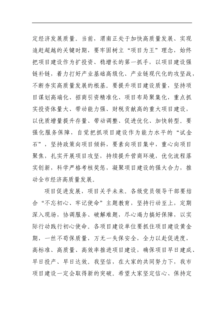 在第三次重点项目集中开工动员会上的讲话_转换_第2页