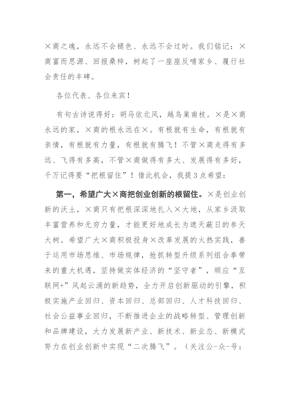 在第三届世界X商大会上的致辞_第2页