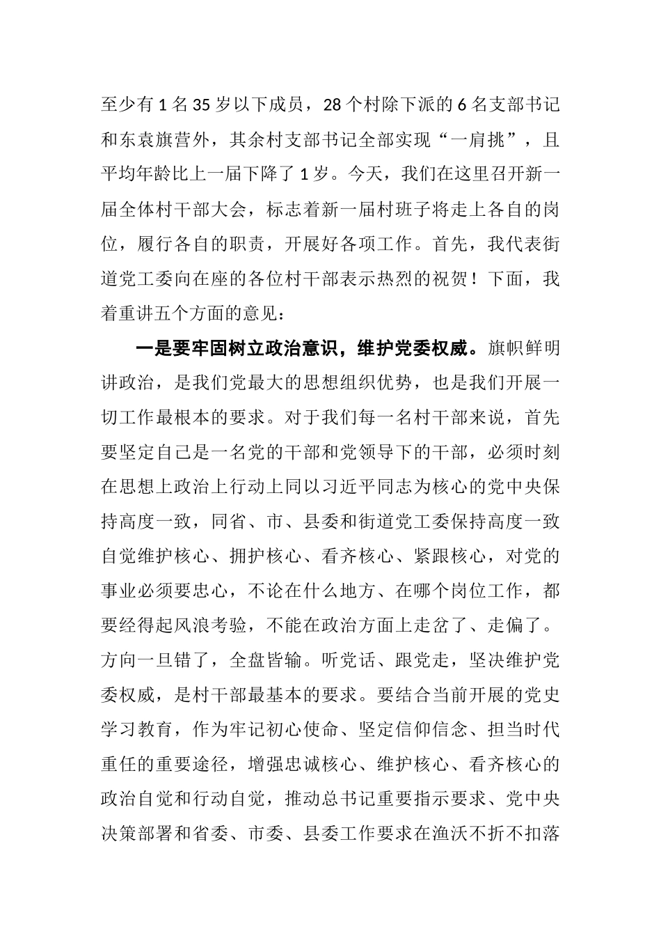 在第十三届村“两委”全体干部会议上的讲话_第2页