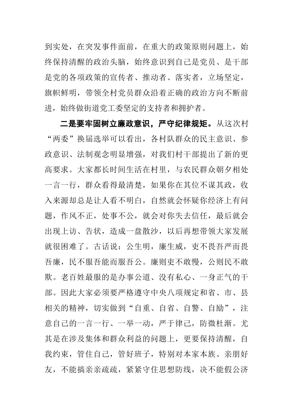 在第十三届村“两委”全体干部会议上的讲话_第3页