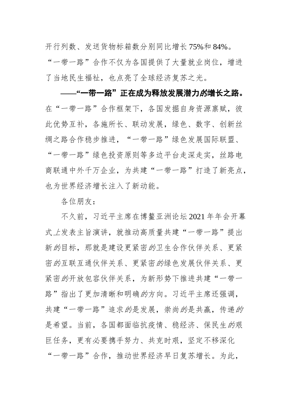 在第五届丝绸之路国际博览会开幕式暨丝绸之路经济带国际合作论坛上的讲话_第3页
