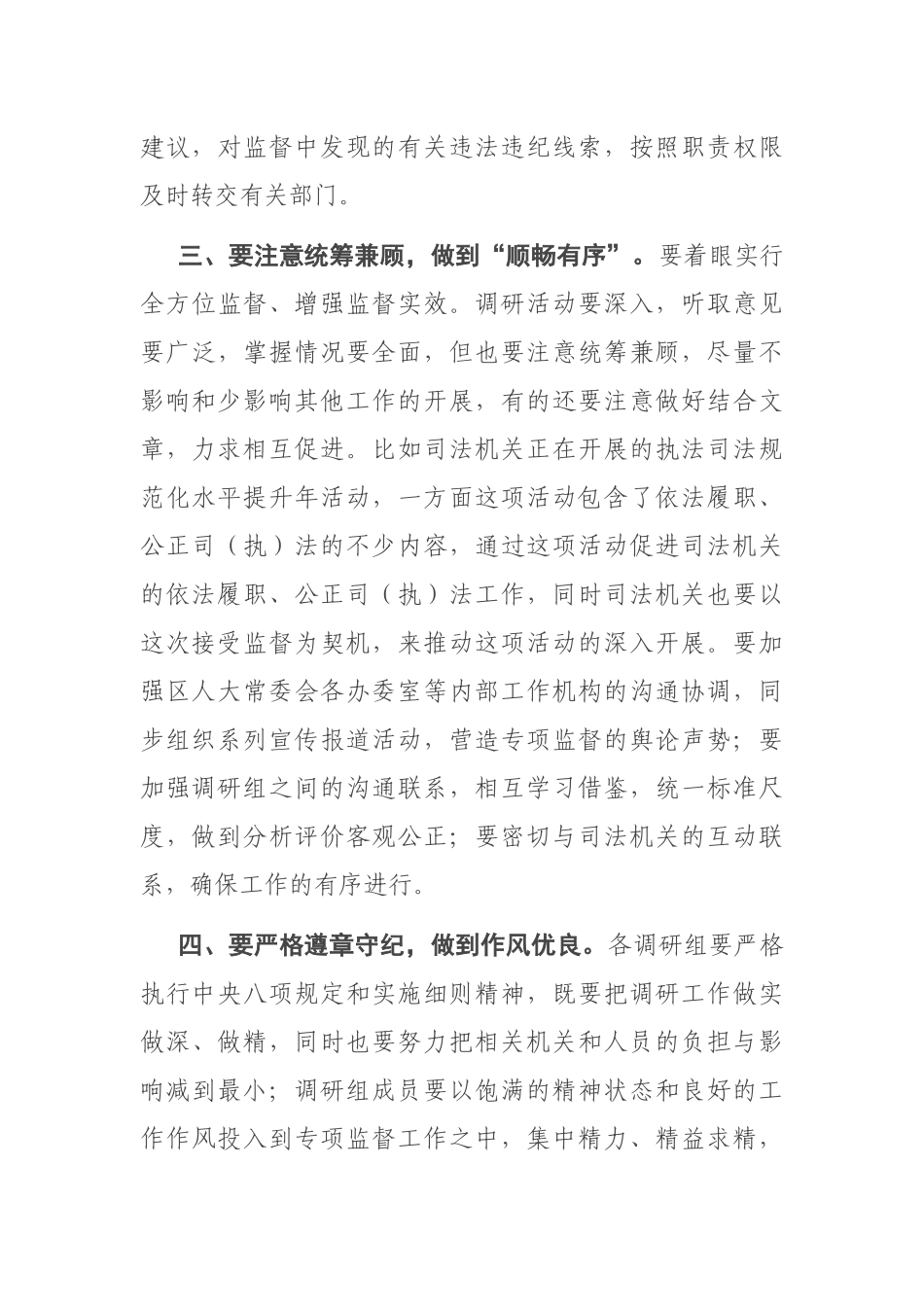 在第一次司法专项监督工作领导小组会议上的讲话_第3页
