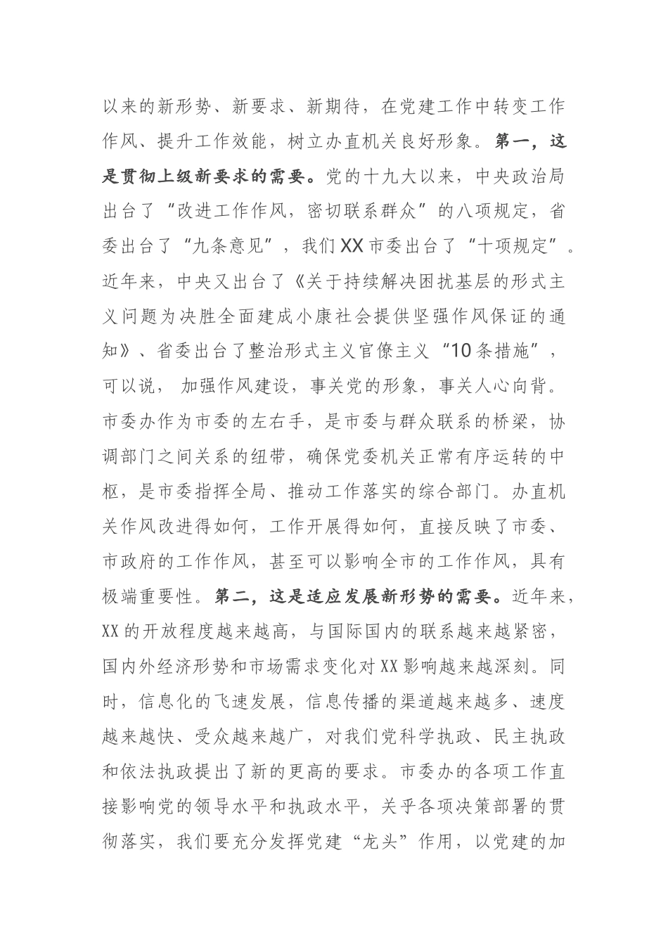 在市委办直属机关第X次党员代表大会上的讲话_第2页