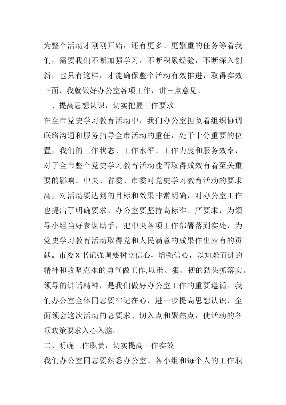 在市委党史学习教育办公室全体工作人员会议上的讲话_第2页