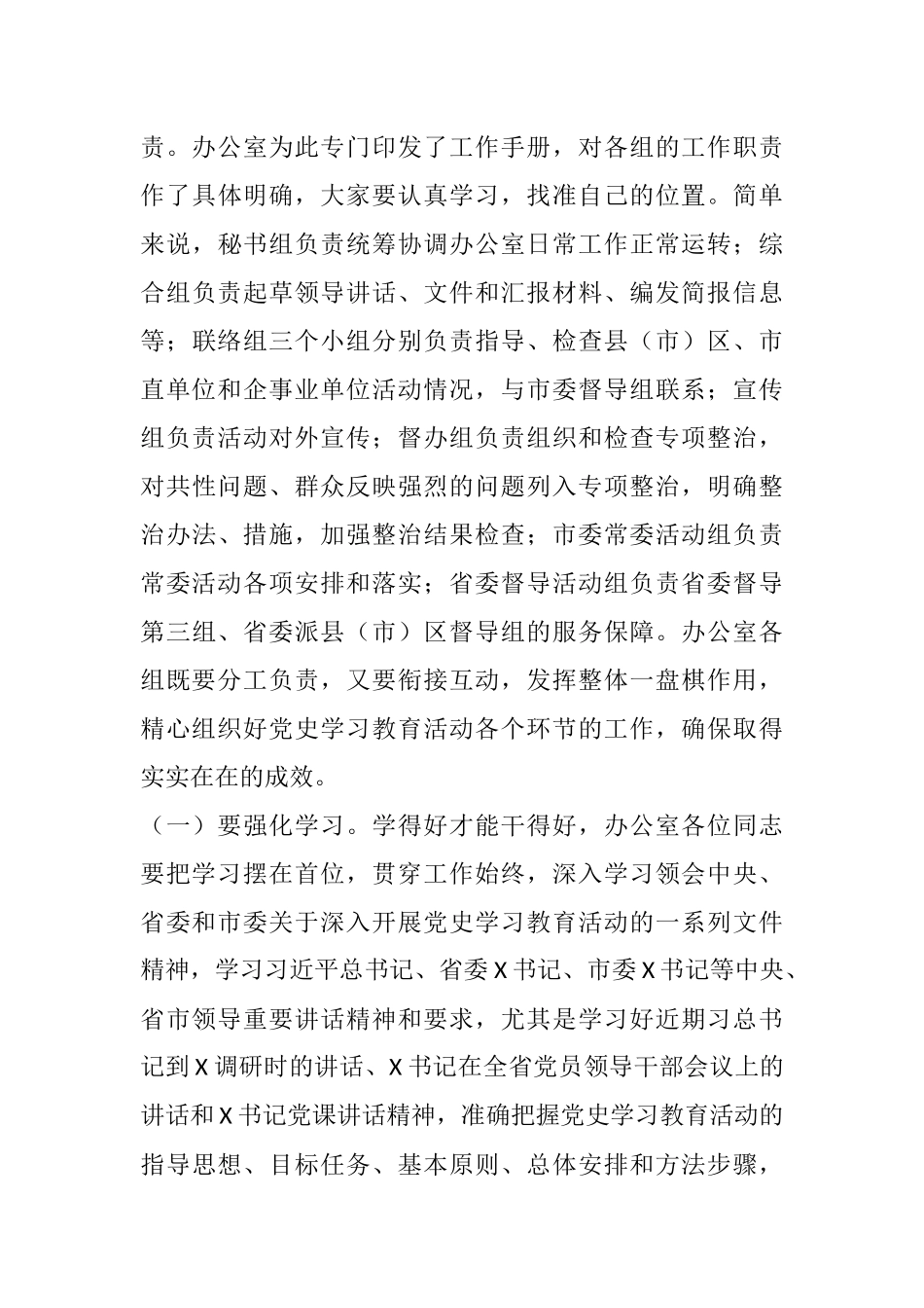 在市委党史学习教育办公室全体工作人员会议上的讲话_第3页