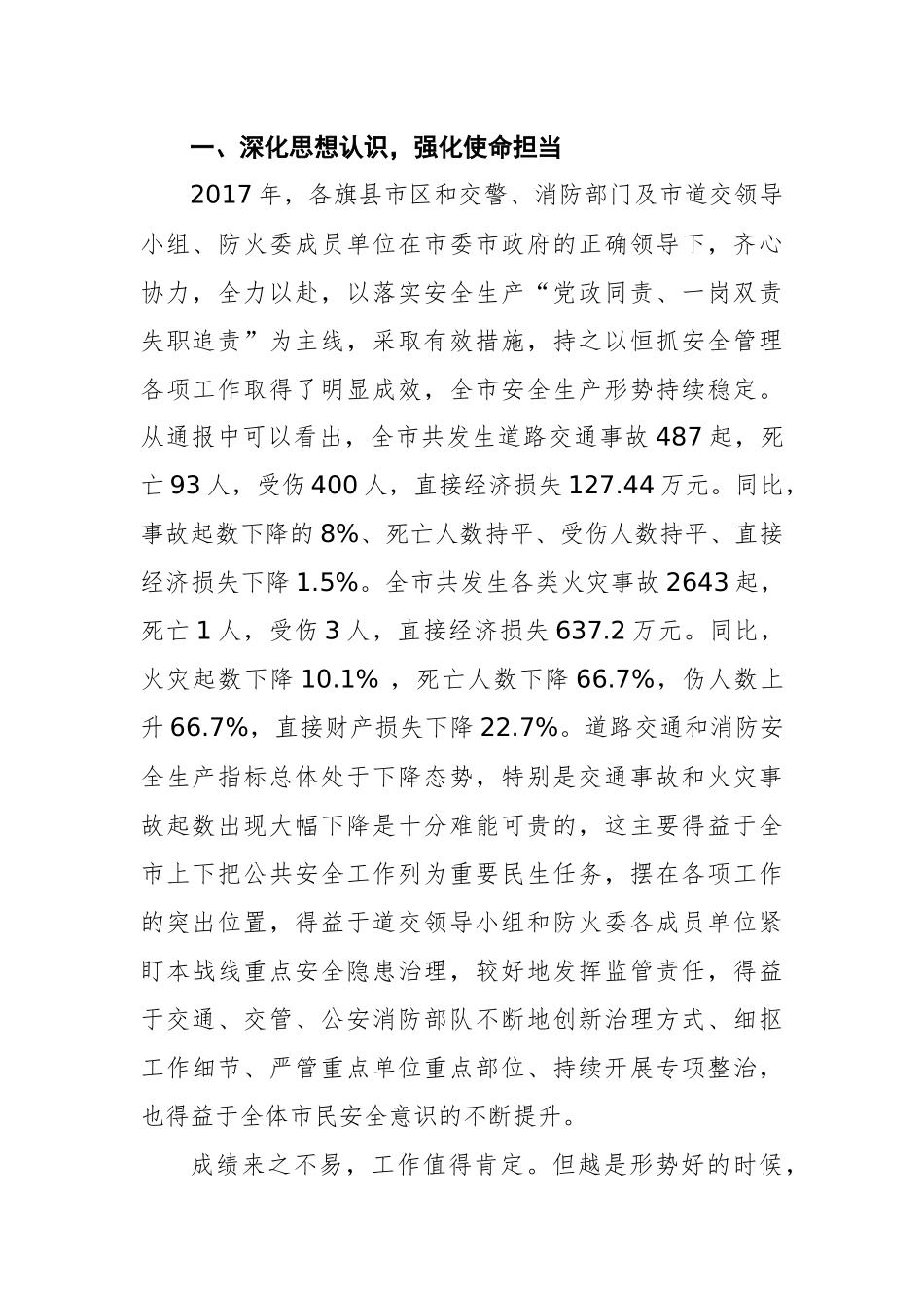 在全市道路交通和消防安全工作会议上的讲话_第2页