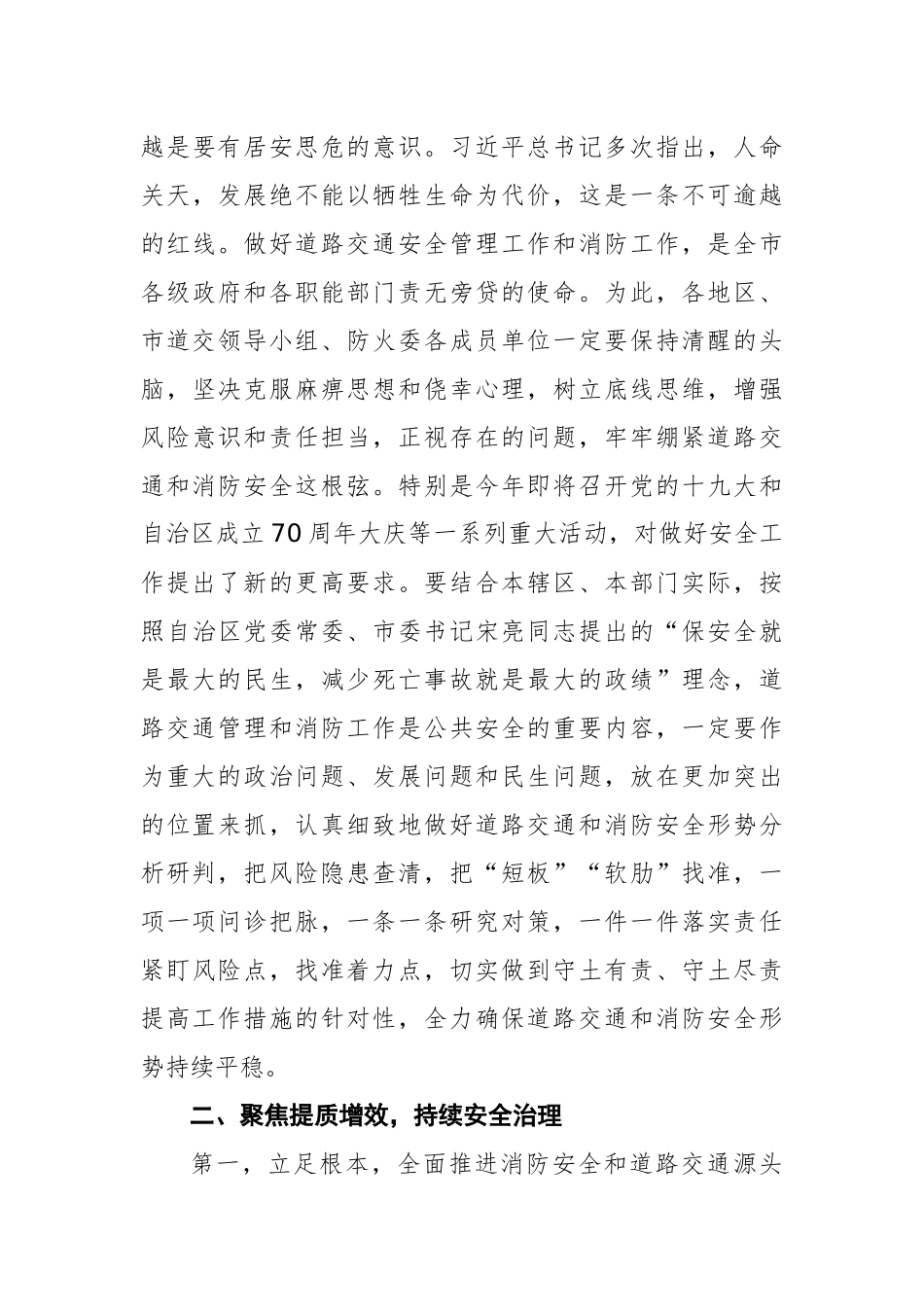 在全市道路交通和消防安全工作会议上的讲话_第3页