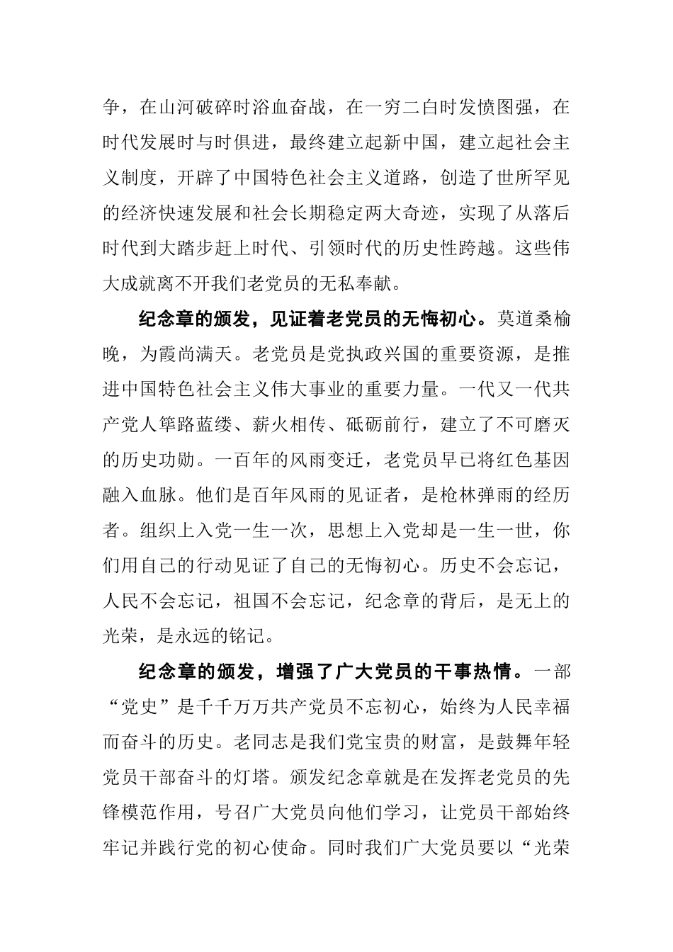 在市委教育体育工委“光荣在党50年”纪念章颁发仪式上的讲话_第2页