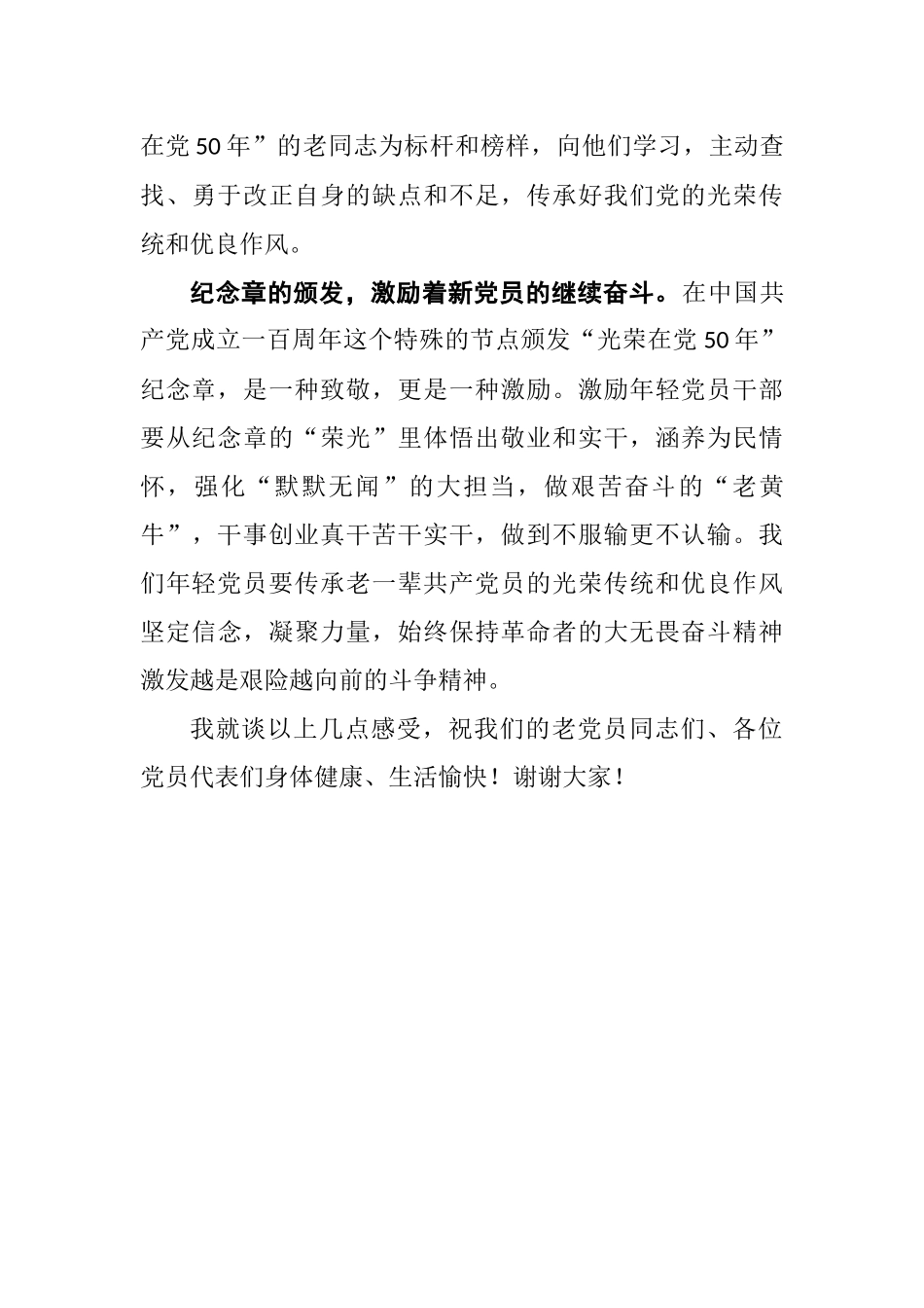 在市委教育体育工委“光荣在党50年”纪念章颁发仪式上的讲话_第3页