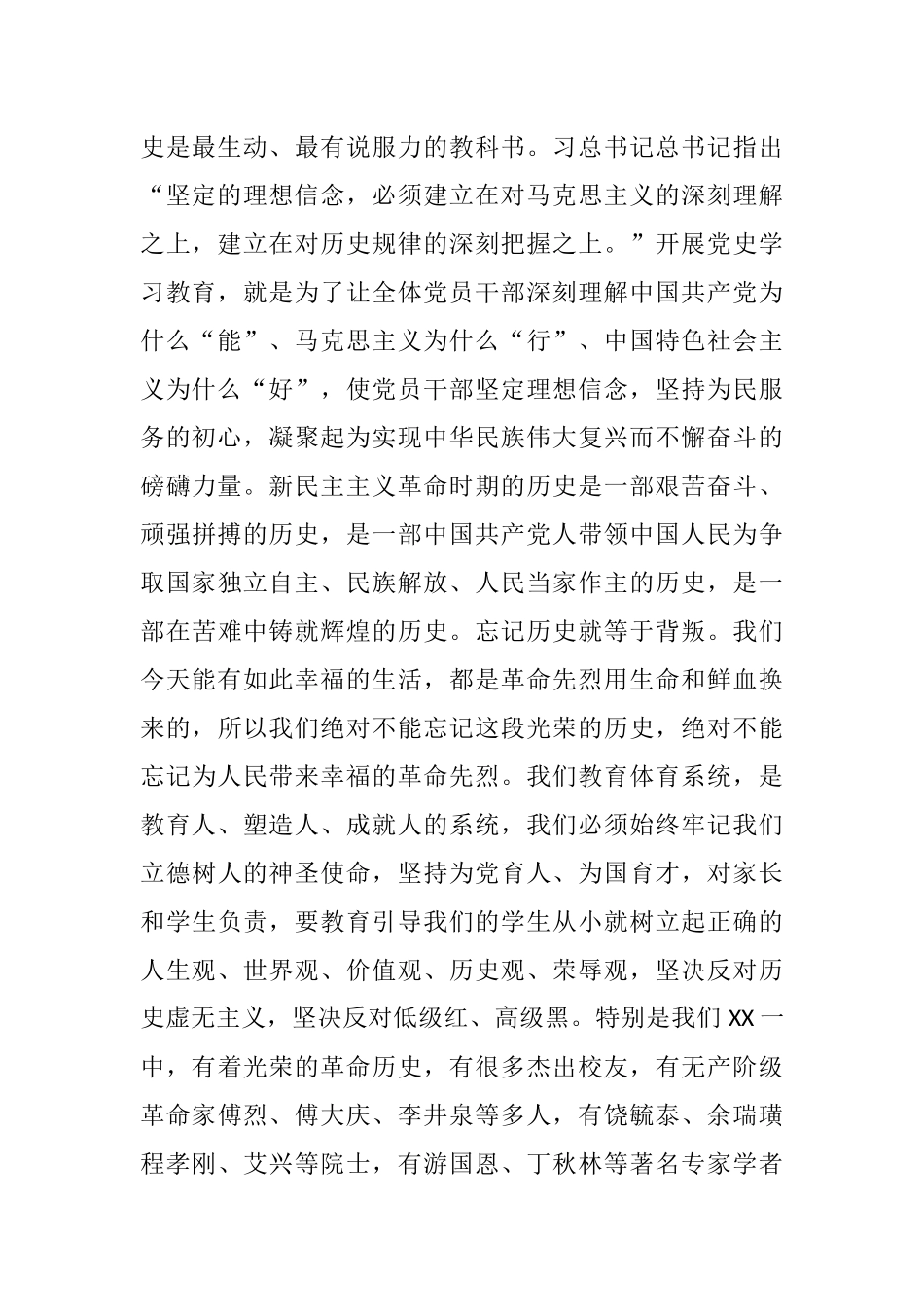 在市委教育体育工委党史学习教育第二次专题读书班上的交流发言_第2页