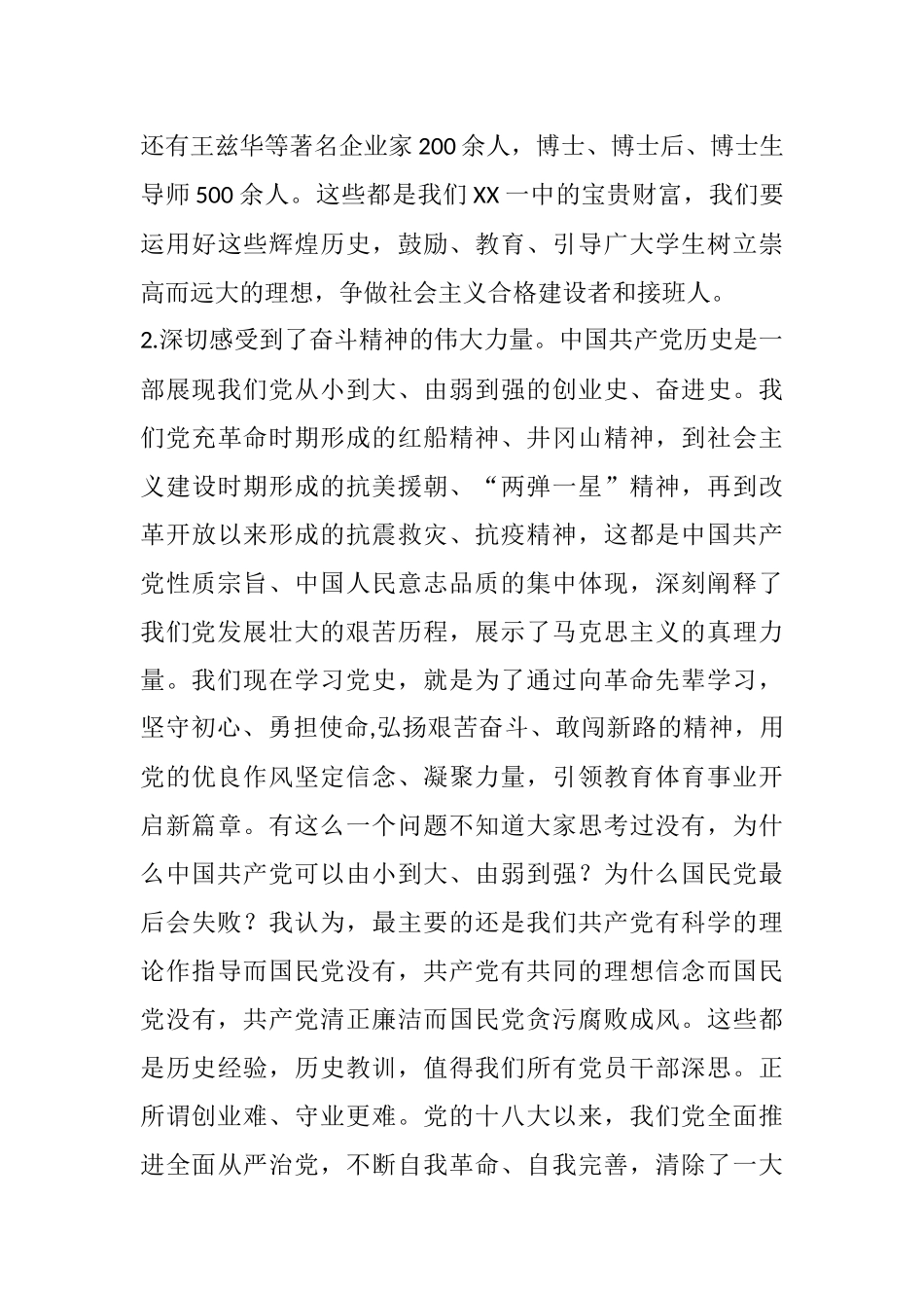 在市委教育体育工委党史学习教育第二次专题读书班上的交流发言_第3页