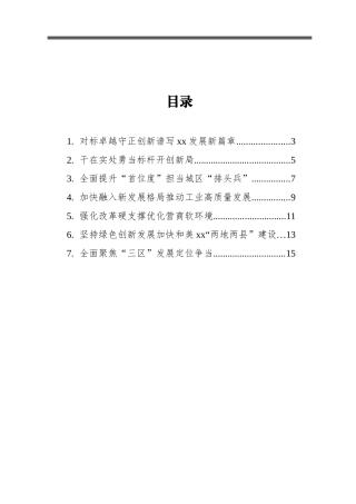 在市委经济工作会议上的发言材料汇编（7篇）