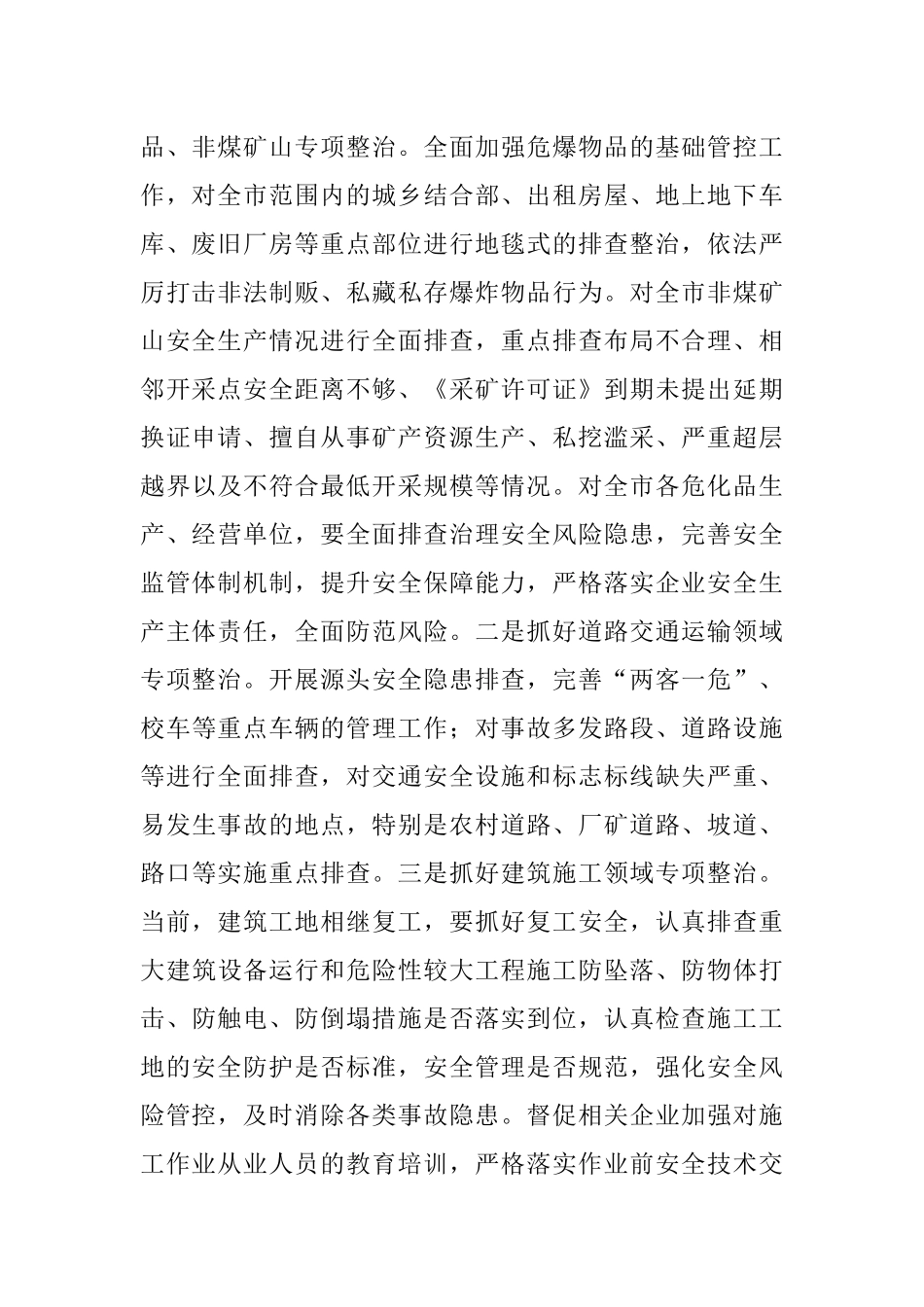 在全市第二季度安委会工作会上的讲话_第2页