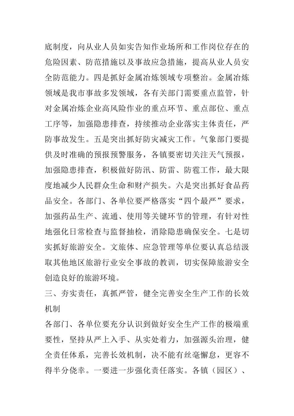 在全市第二季度安委会工作会上的讲话_第3页