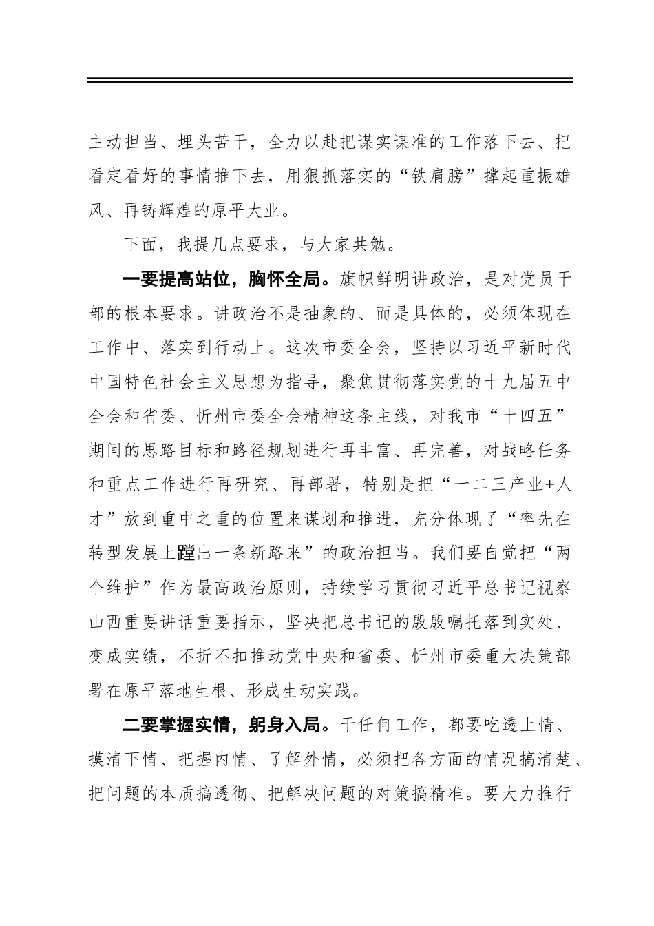 在市委六届十一次全会第二次会议上的讲话_第2页