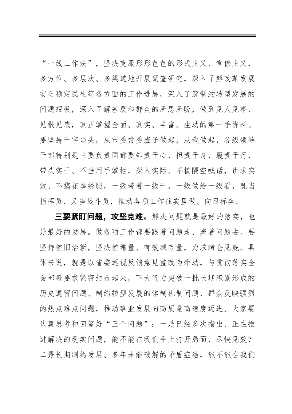 在市委六届十一次全会第二次会议上的讲话_第3页