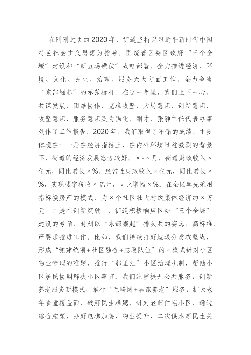 在第一届居民议事会议上的讲话_第2页