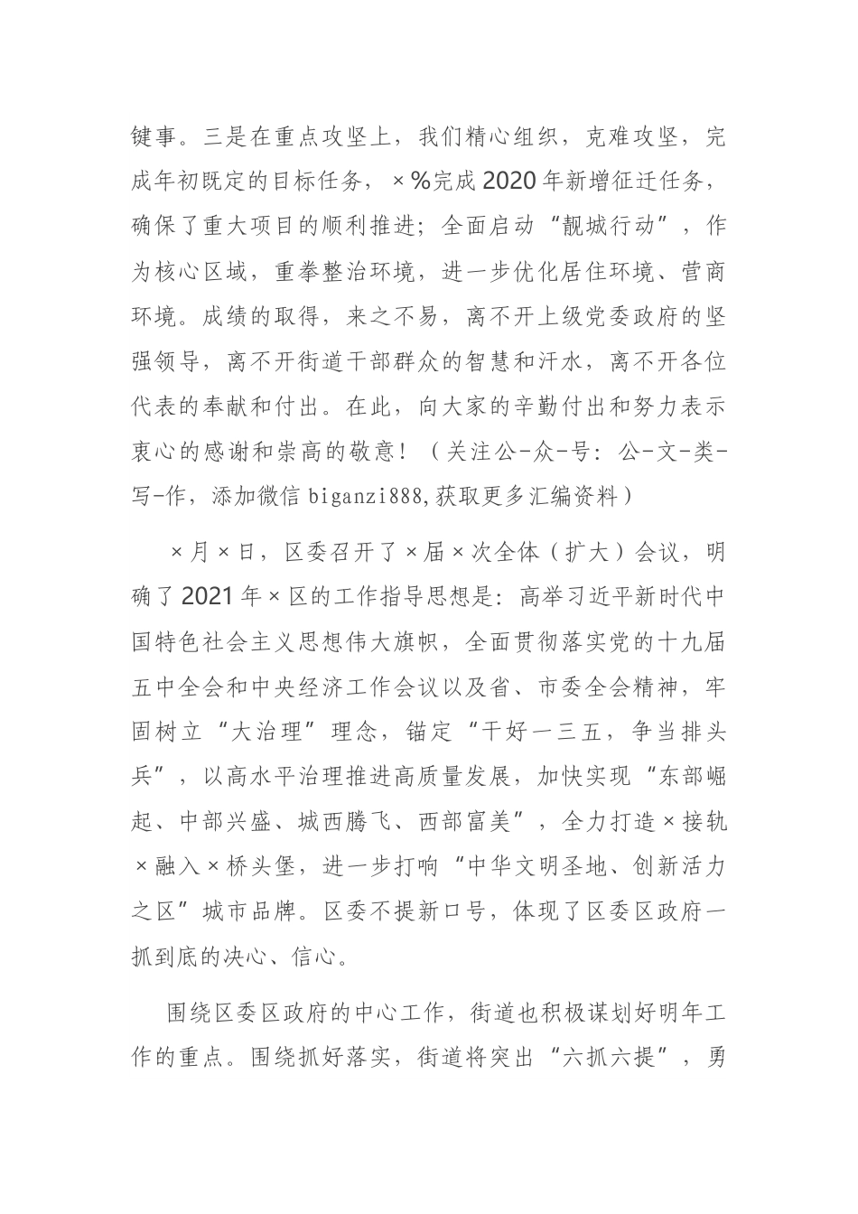 在第一届居民议事会议上的讲话_第3页