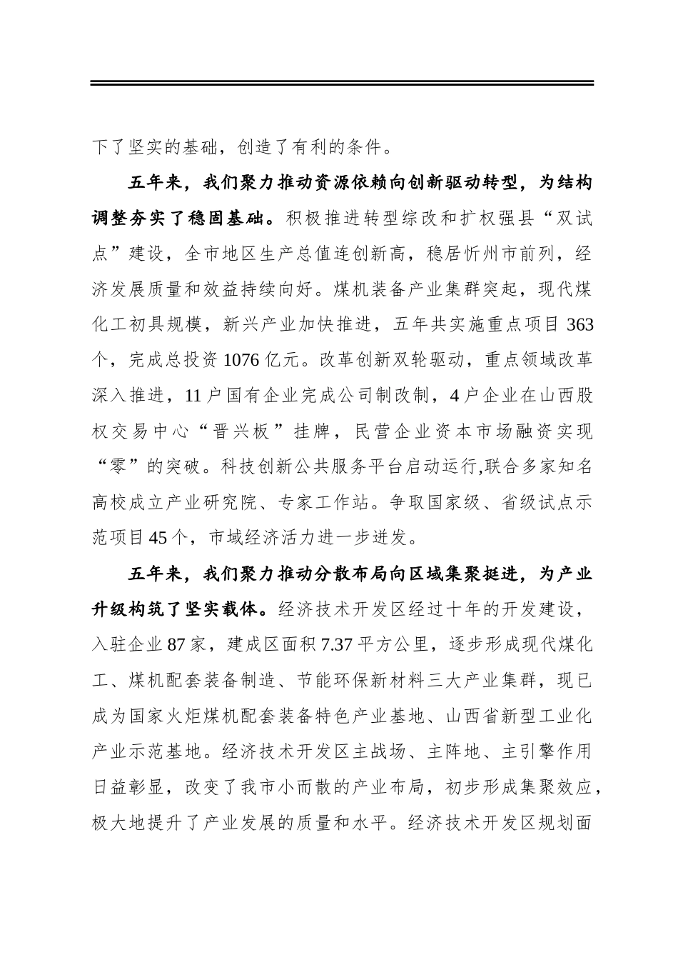 在市委六届十一次全会暨经济工作会议上的讲话_第2页