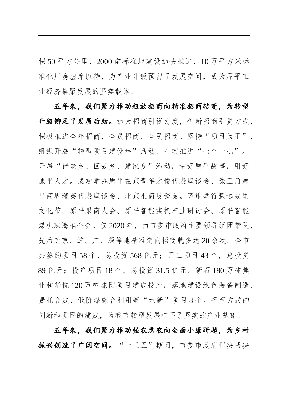 在市委六届十一次全会暨经济工作会议上的讲话_第3页