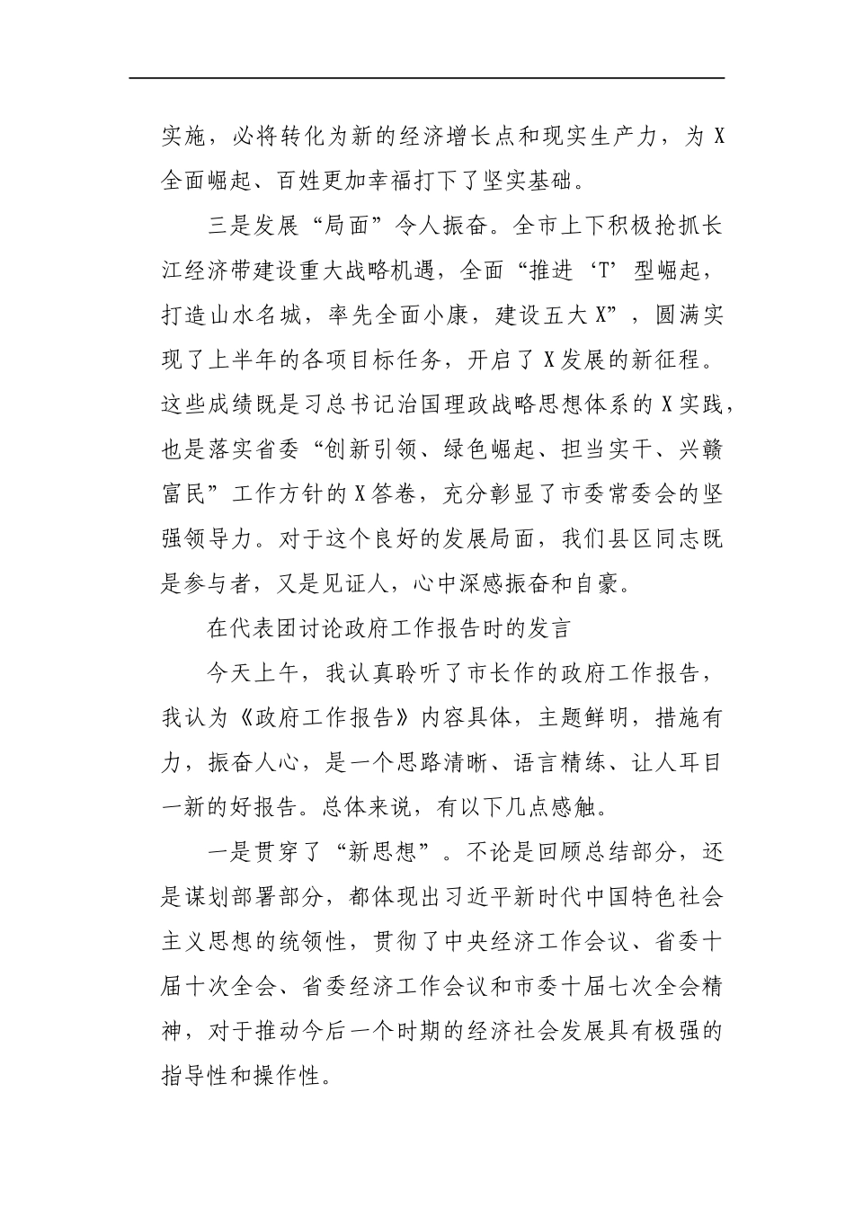 在市委全会分组讨论发言提纲_第2页