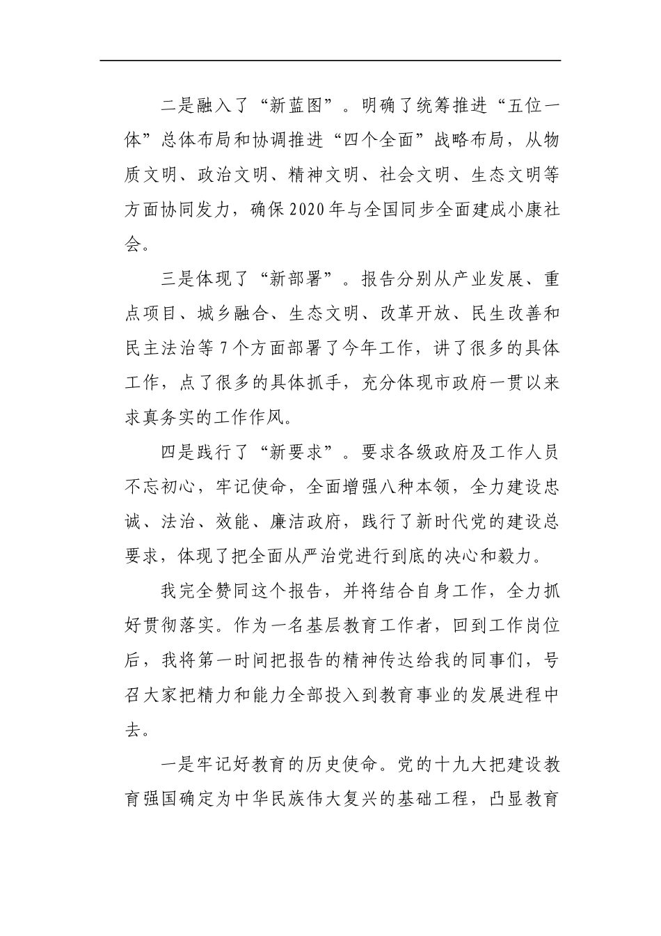 在市委全会分组讨论发言提纲_第3页