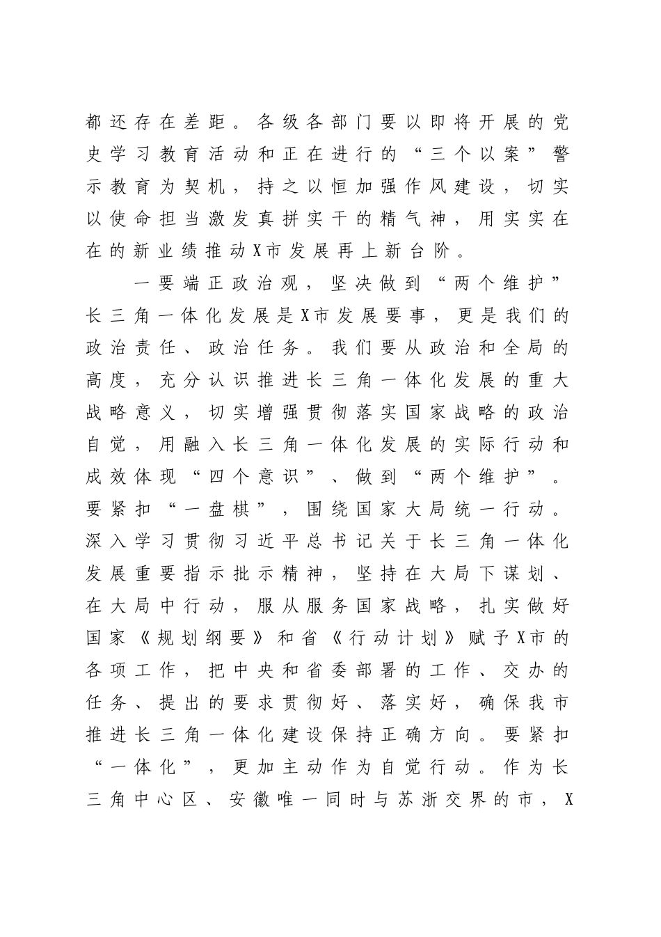 在市委全会上的总结讲话_第2页