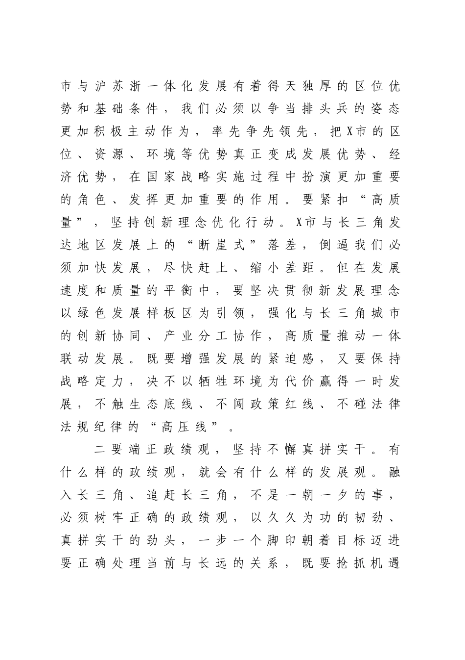 在市委全会上的总结讲话_第3页