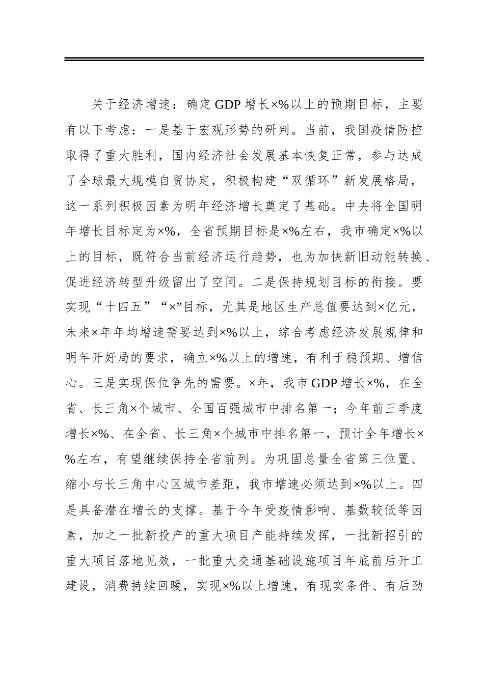 在市委全体会议上的总结讲话(1)_第2页