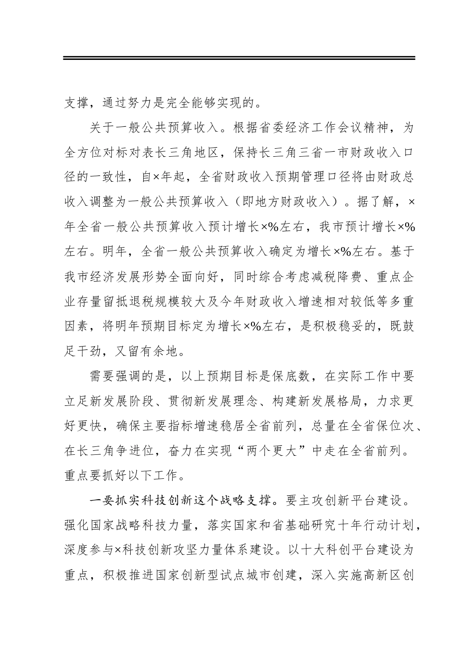 在市委全体会议上的总结讲话_第3页