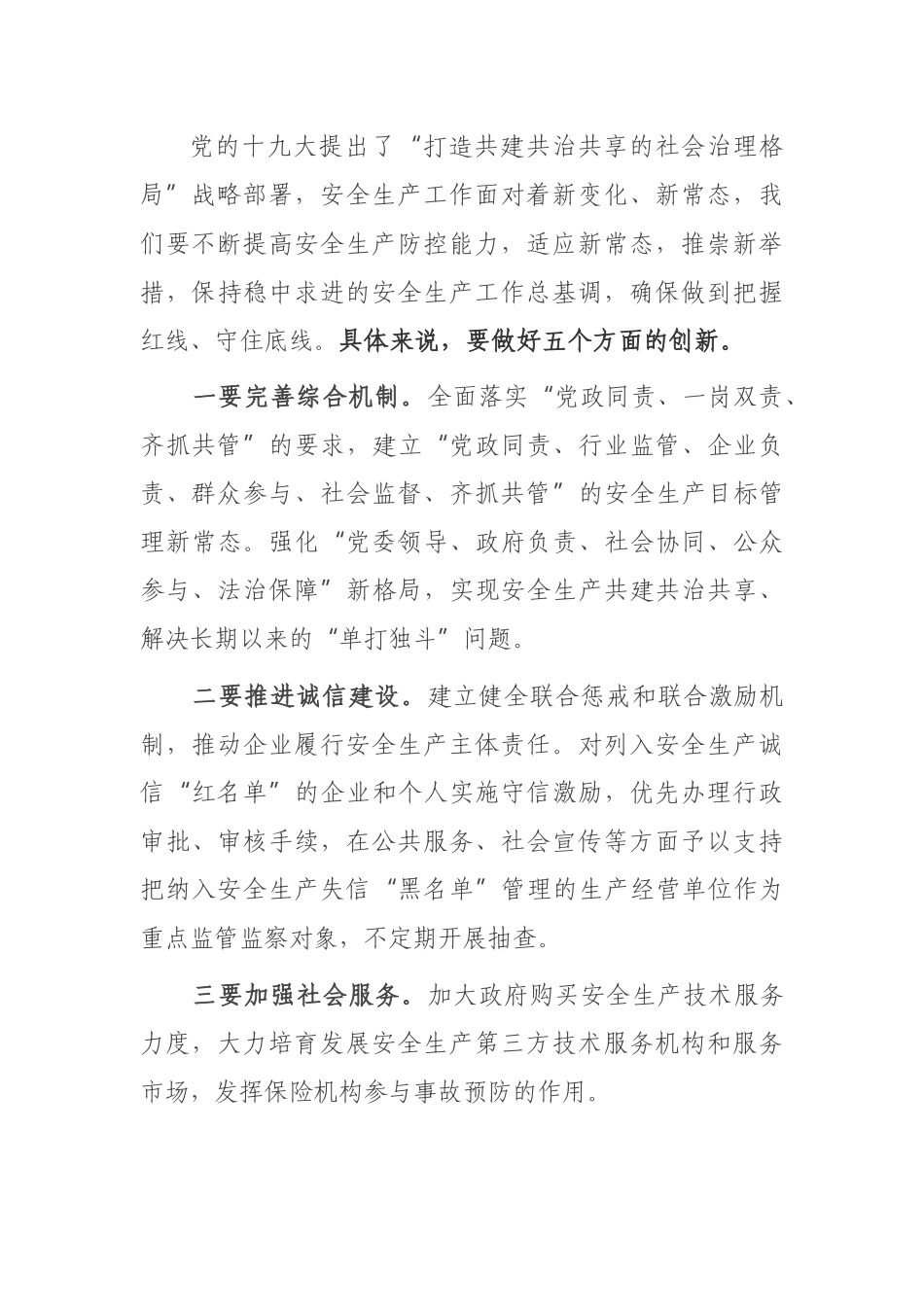 在全市第一季度安全生产工作例会上的讲话_第3页