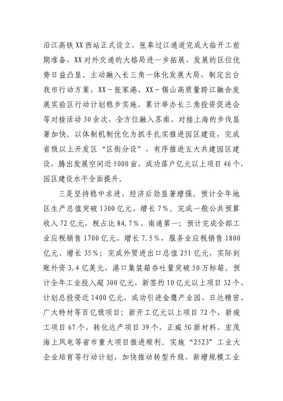 在市委十二届十二次全体（扩大）会议上讲话_第3页