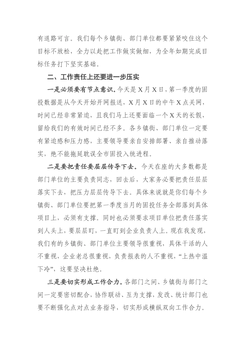 在全市第一季度固定资产投资完成情况调度会议上的讲话_第3页