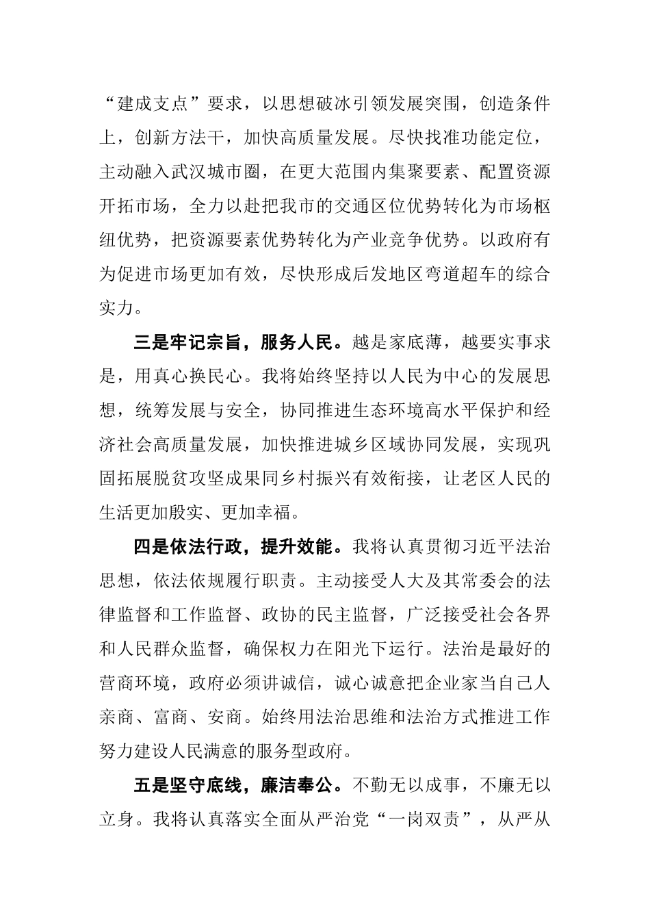 在市五届人大七次会议闭幕会上的讲话_第2页