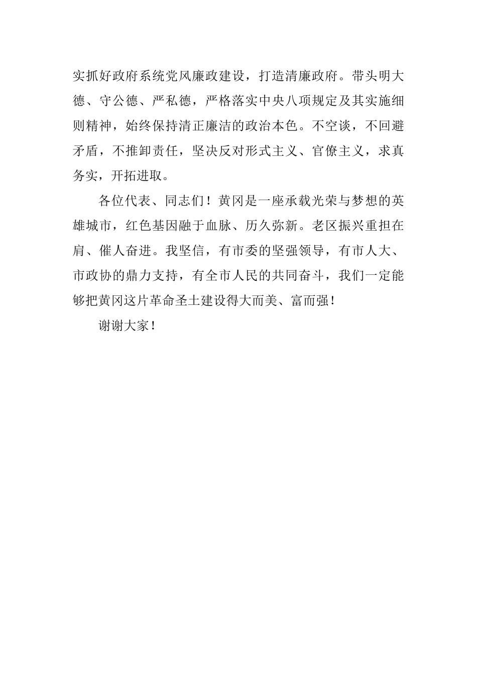 在市五届人大七次会议闭幕会上的讲话_第3页