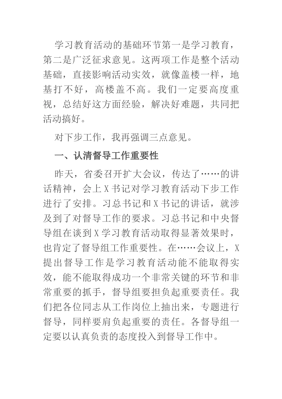 在市县（市）区督导组座谈会上的讲话_第3页