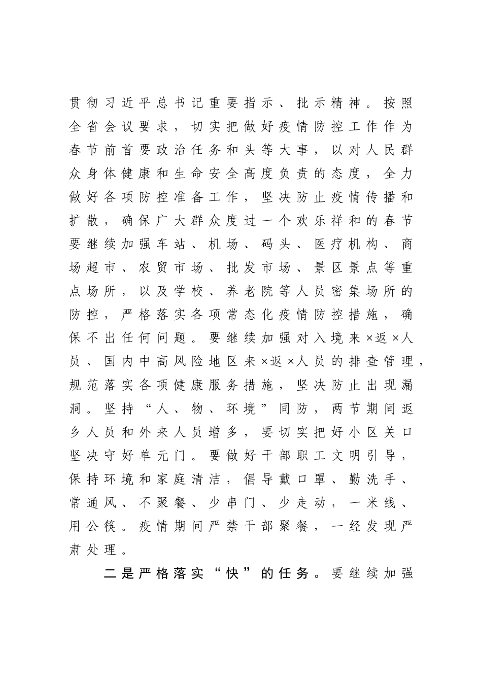 在市新冠肺炎疫情防控工作领导小组会议上的讲话_第2页